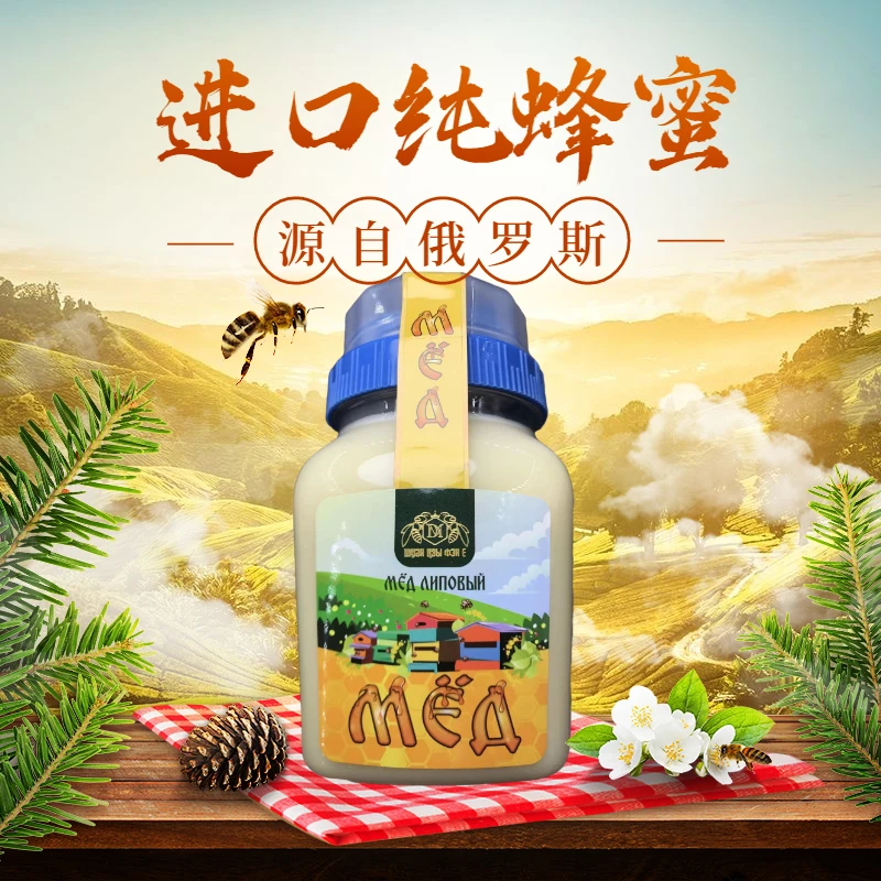 俄罗斯一斤装椴树蜜，