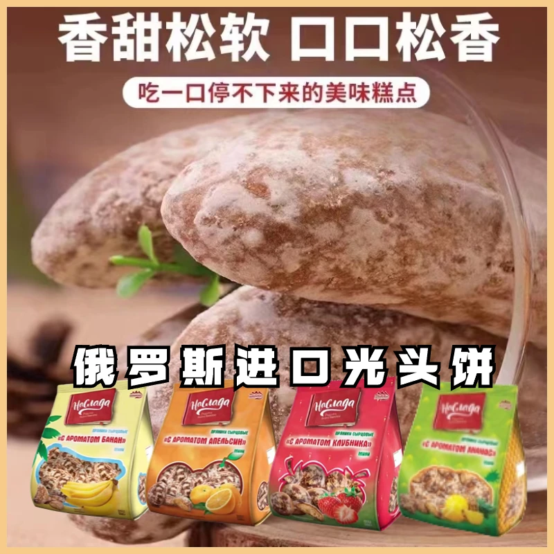 俄罗斯进口拉迈尔光头饼松软可口传统糕点大包装