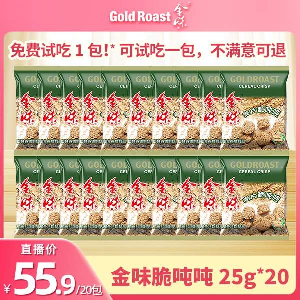 金味 麦片脆吨吨醇香酥脆非油炸健康燕麦脆开袋即食经典奶香20包