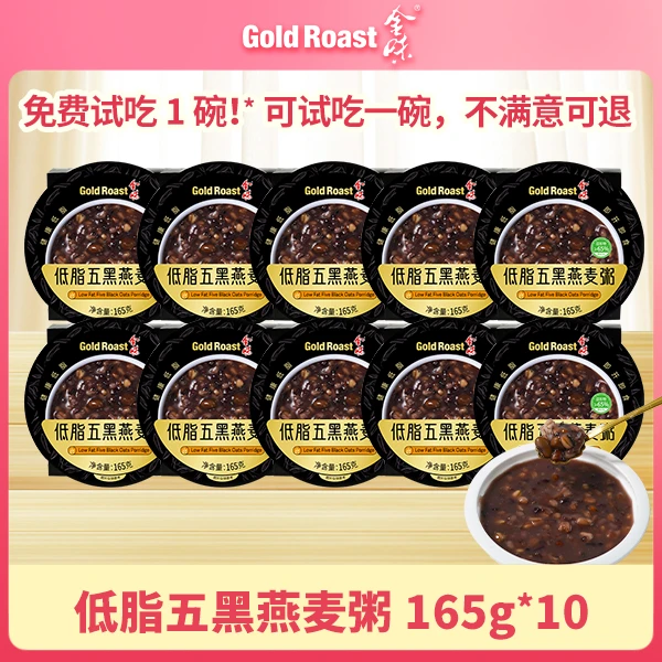 金味低脂五黑燕麦粥即食营养美味纤维料足冷吃热吃自律代餐10碗