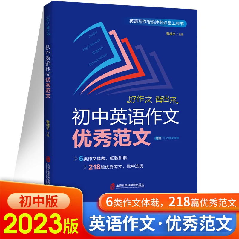 23初中英语作文优秀范文初一初二初三6类作文体裁218篇优秀规范作