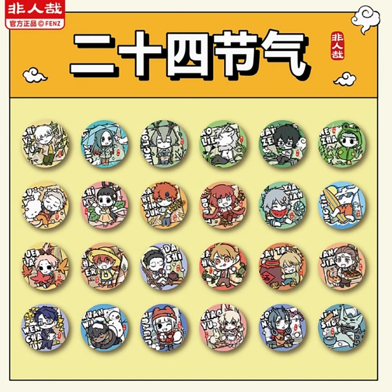 非人哉-正版24节气系列-吧唧徽章盲盒
