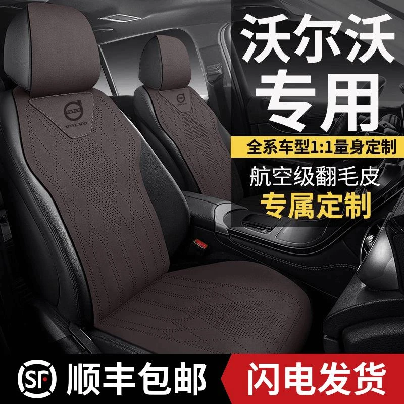沃尔沃xc60专用汽车舒适s60s90半包座套v90v60四季座椅套xc40座垫