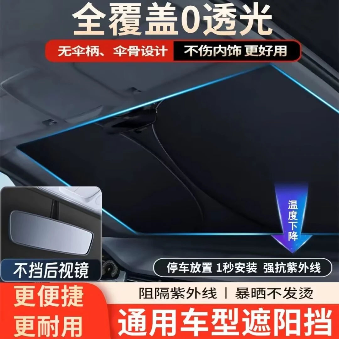 汽车遮阳挡前档遮阳板防晒隔热遮阳新款遮阳挡易收纳通用款遮阳挡
