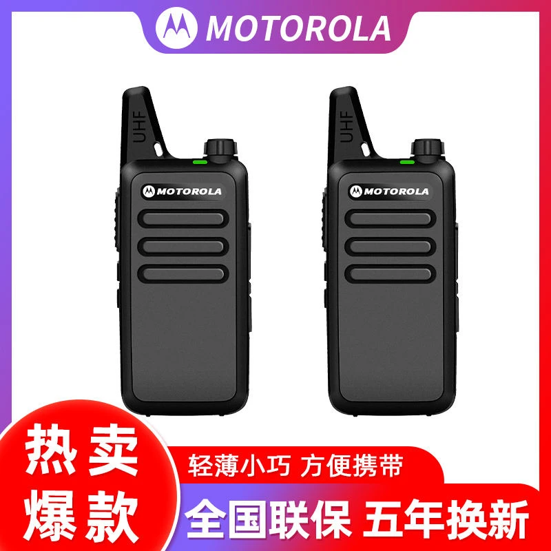 摩托罗拉对讲机迷你版小巧轻薄手持便携民用无线调频饭店餐厅通用