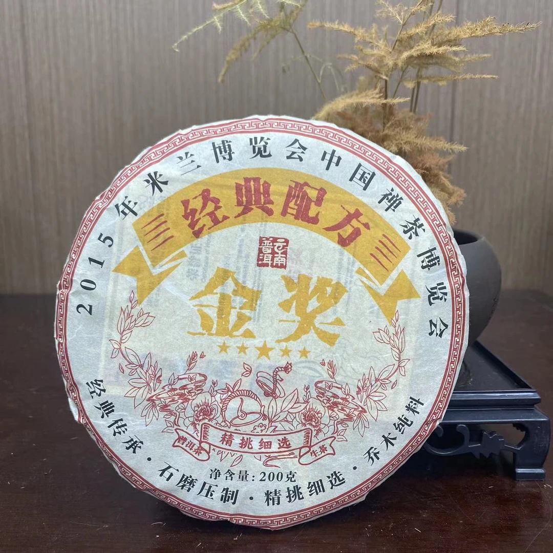 金奖普洱生茶 2015年 200g 经典传承 石磨压制 乔木纯料 老兵