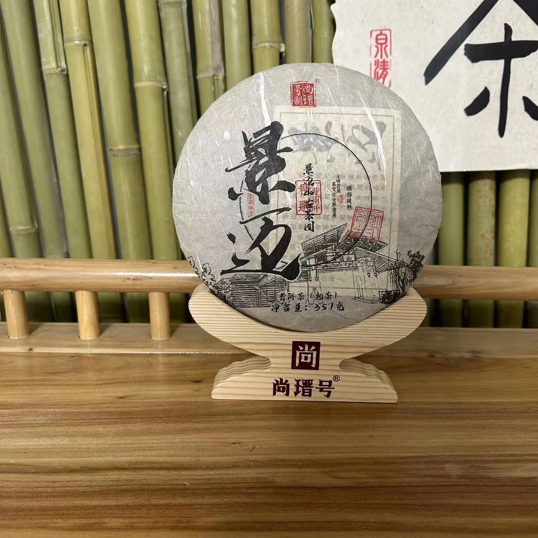 2019年景迈 景迈山古茶园 普洱茶熟茶 357g 头春纯料 老兵
