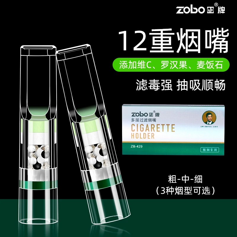 zobo正牌一次性烟嘴可选择《粗中细》专用款12重过滤嘴焦油过滤器