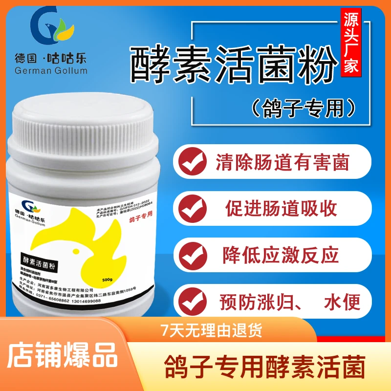 酵素活菌 促进消化  防止积食添加消化好