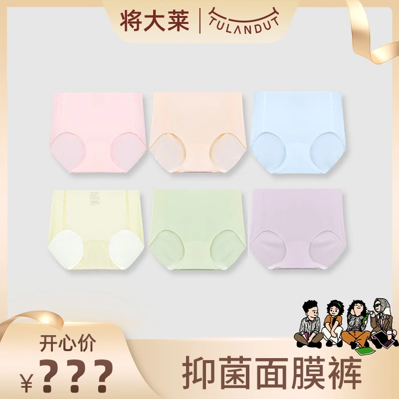 【将大莱专属】图兰朵抑菌面膜裤