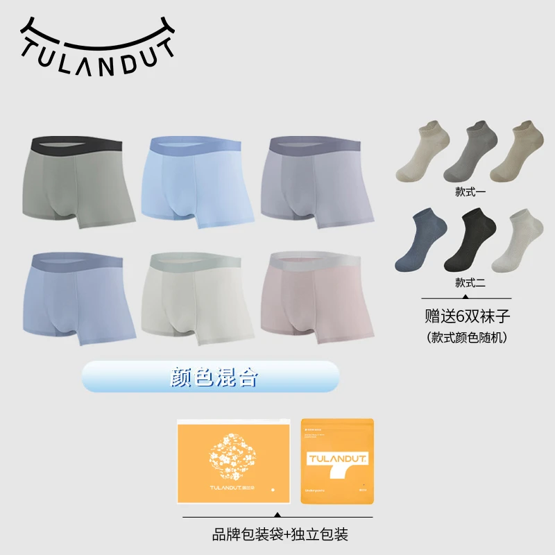 【图兰朵】7A裸感抑菌男内六条内裤+六双袜子rh