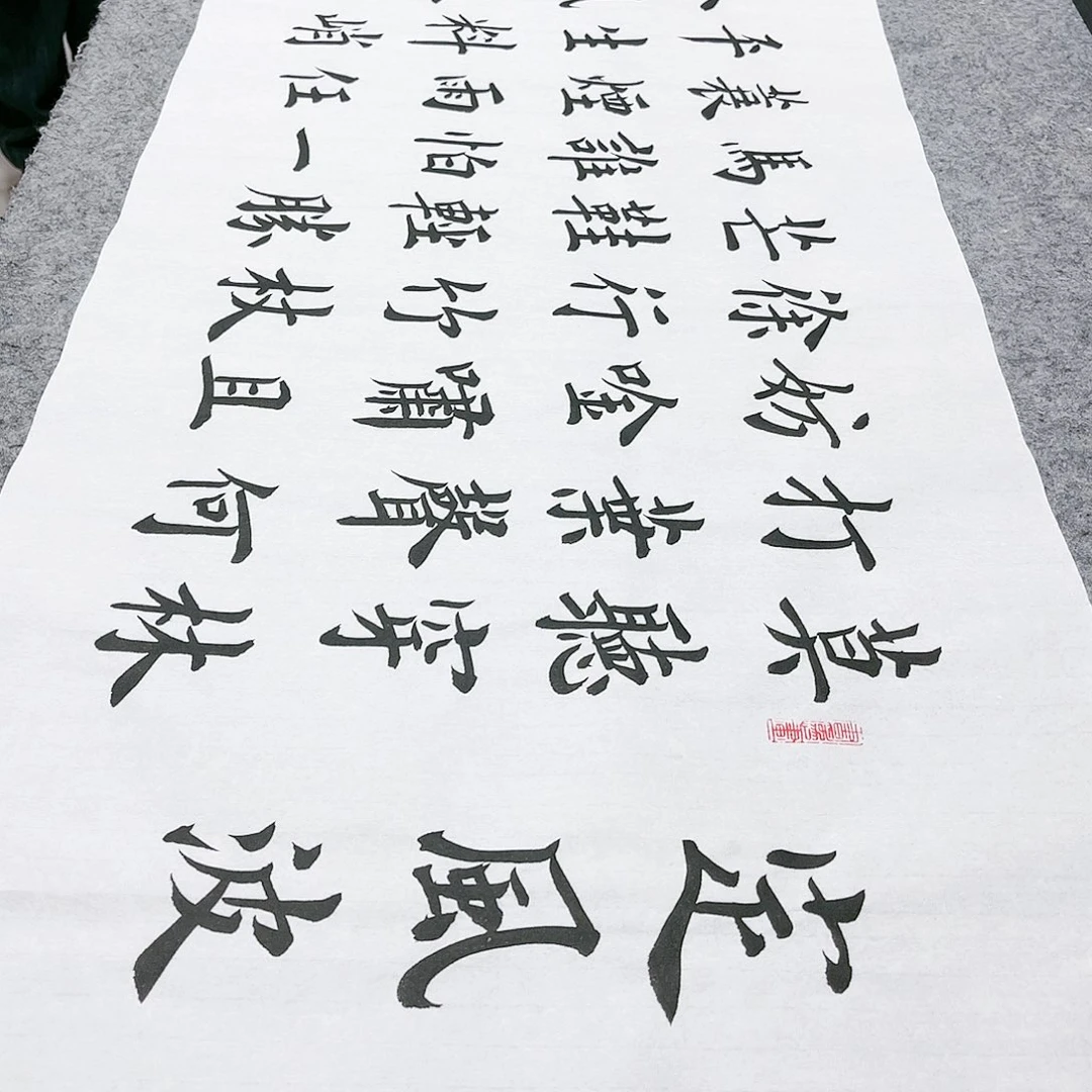 书法宣纸定风波中书协雷伟老师欧体楷书