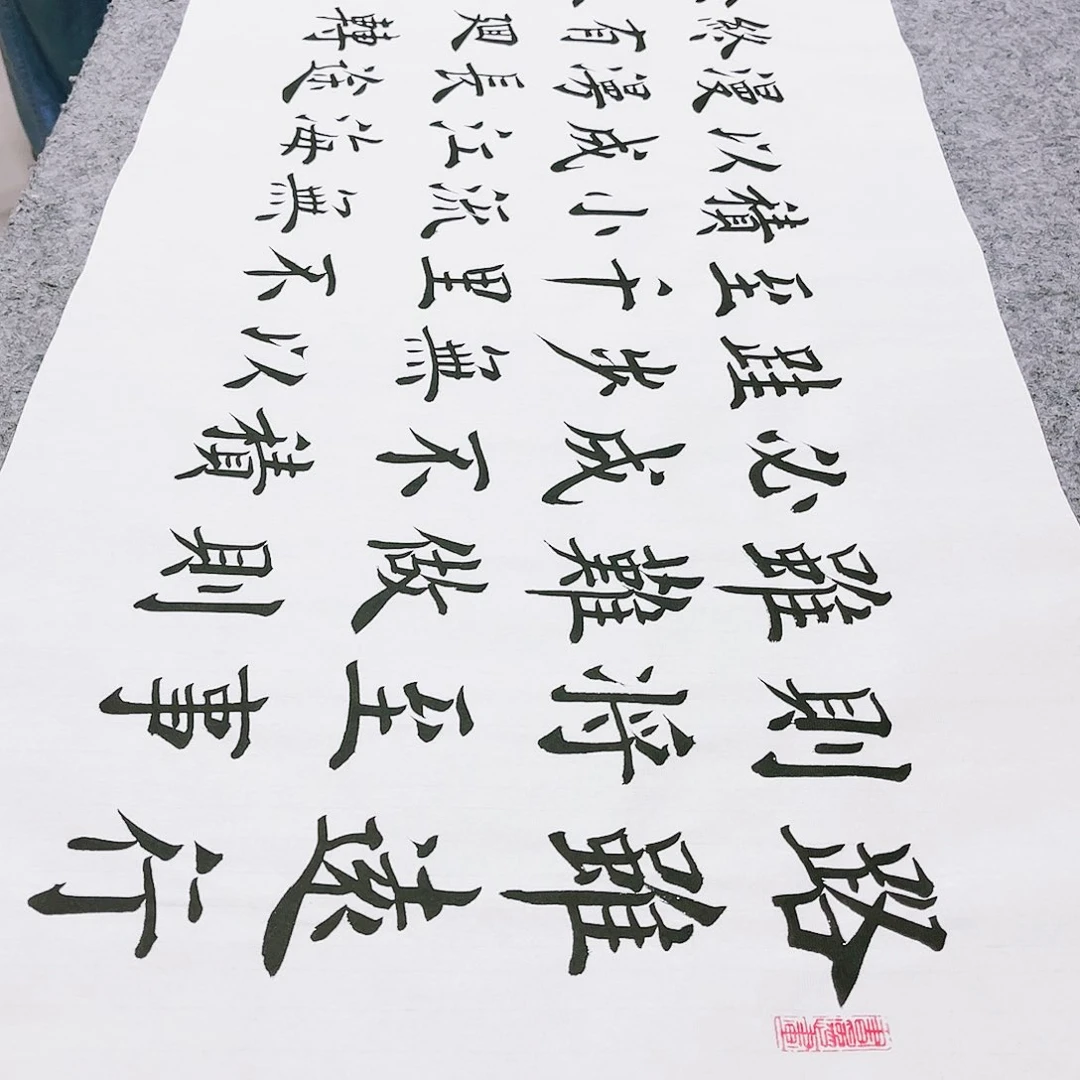 书法宣纸路虽远行则将至（修身）中书协雷伟老师欧体楷书