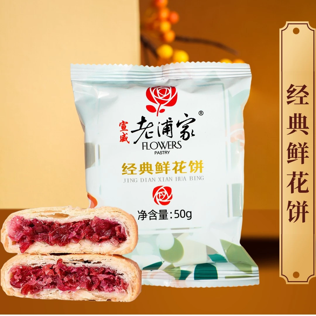 老浦家玫瑰鲜花饼 福袋