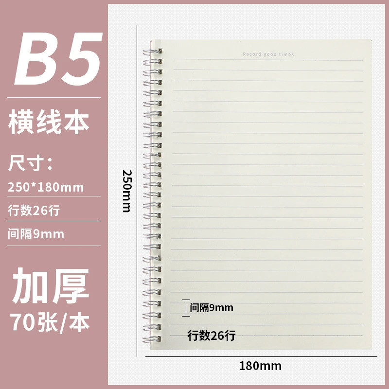 磨砂PP线圈本     B5    加厚侧翻笔记本横线网格空白本子