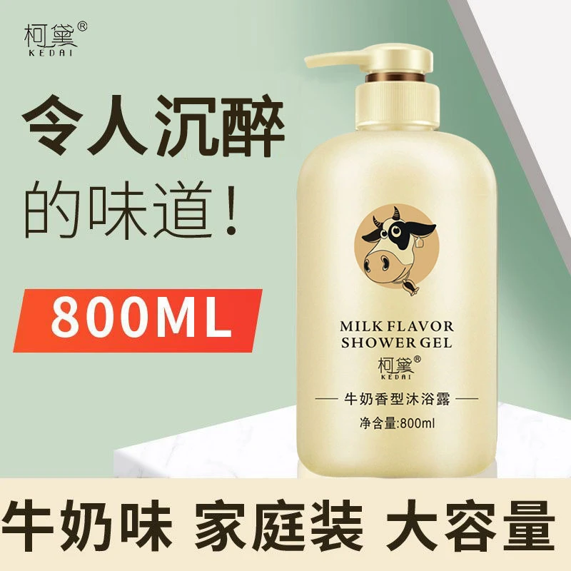 KEDAI/柯黛牛奶沐浴露持久留香官方正品洗澡沐浴乳超大容量家庭装