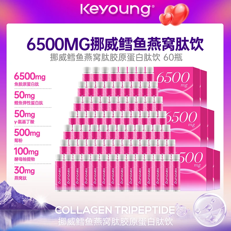 挪威鳕鱼燕窝胶原蛋白肽饮50ml*60瓶官方正品小分子