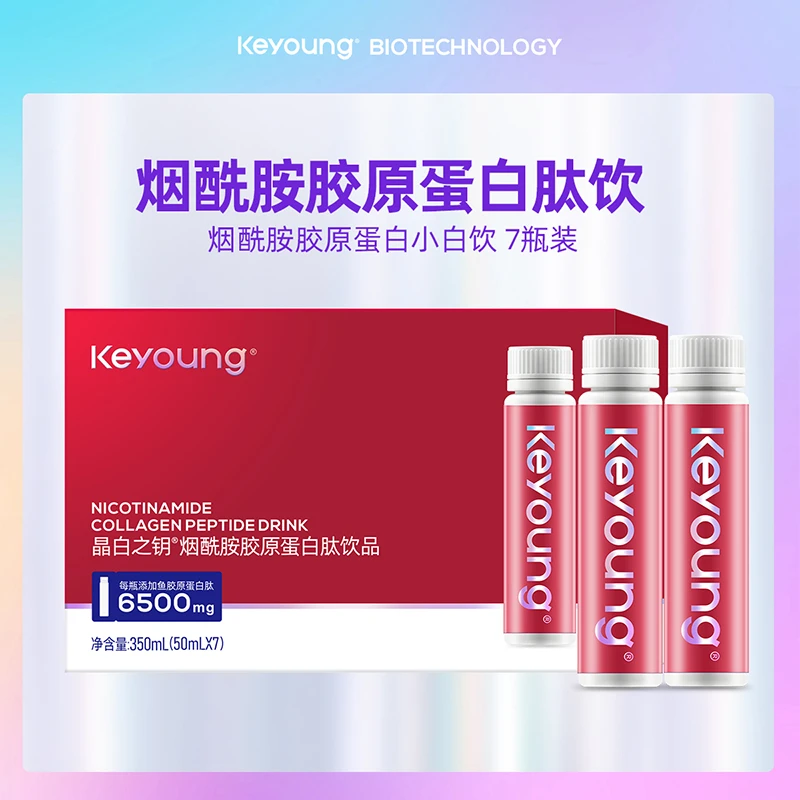 Keyoung小分子低聚肽烟酰胺胶原蛋白肽饮7支透亮白番茄提取物