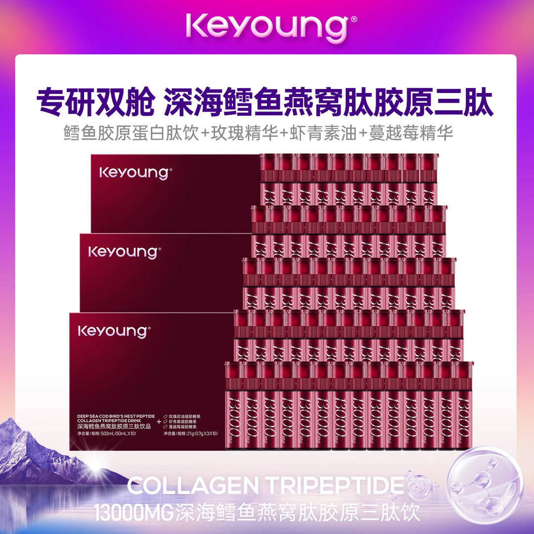 【胶原双仓瓶】深海鳕鱼胶原三肽饮+虾青素+玫瑰蔓越莓胶囊 60瓶