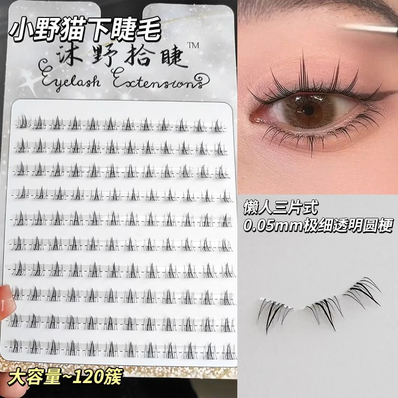 漫画芭比小野猫下睫毛透明单簇分段新手自然小火苗仿真眼睫毛
