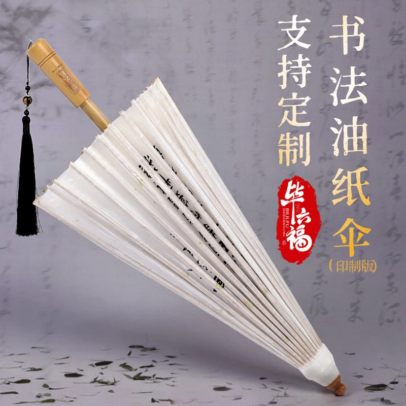 毕六福油纸伞书法伞防水实用无味桐油伞非遗手工老式雨伞新品