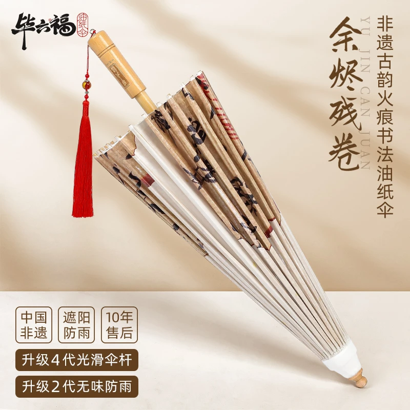 毕六福油纸伞新品晴雨两用无味古风伞泸州非遗手工老式古雨伞