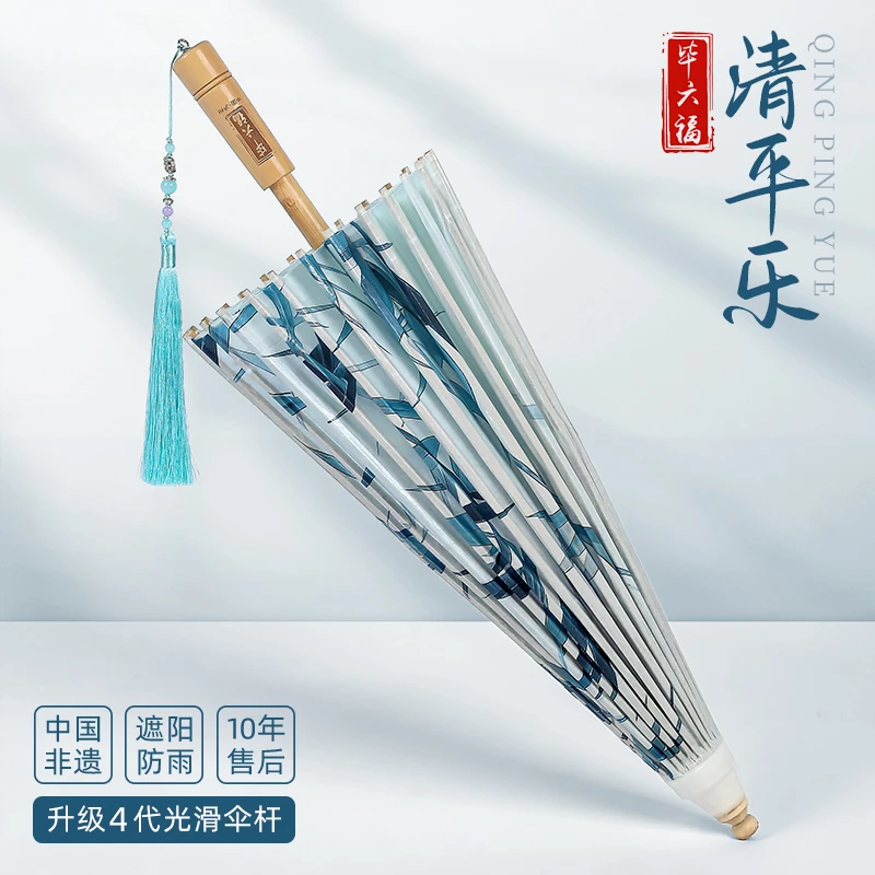 毕六福油纸伞中国风高档复古旗袍遮阳古风晴雨两清雅清平乐