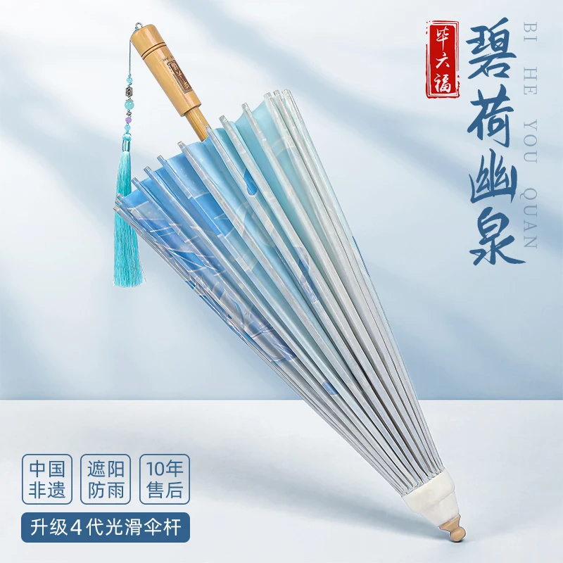 毕六福油纸伞防雨遮阳两用升级光滑杆加固汉服古装伞碧荷幽泉