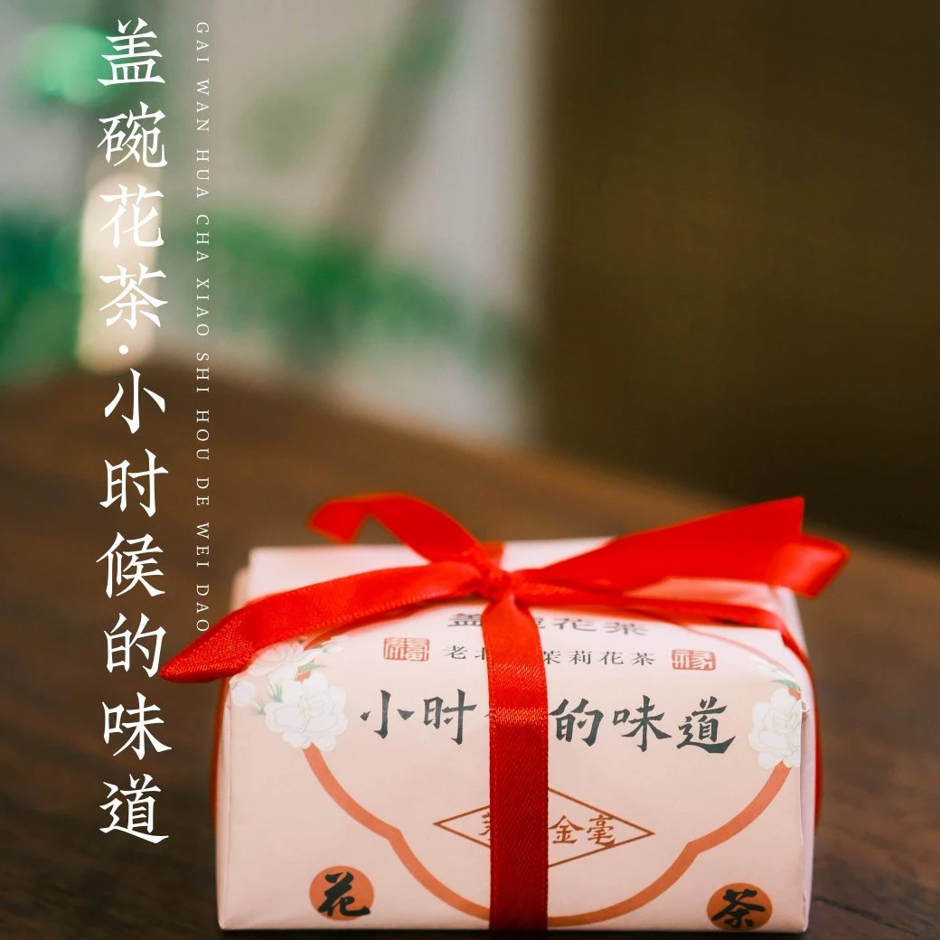 【小时候的味道盖碗花茶】传统包100g