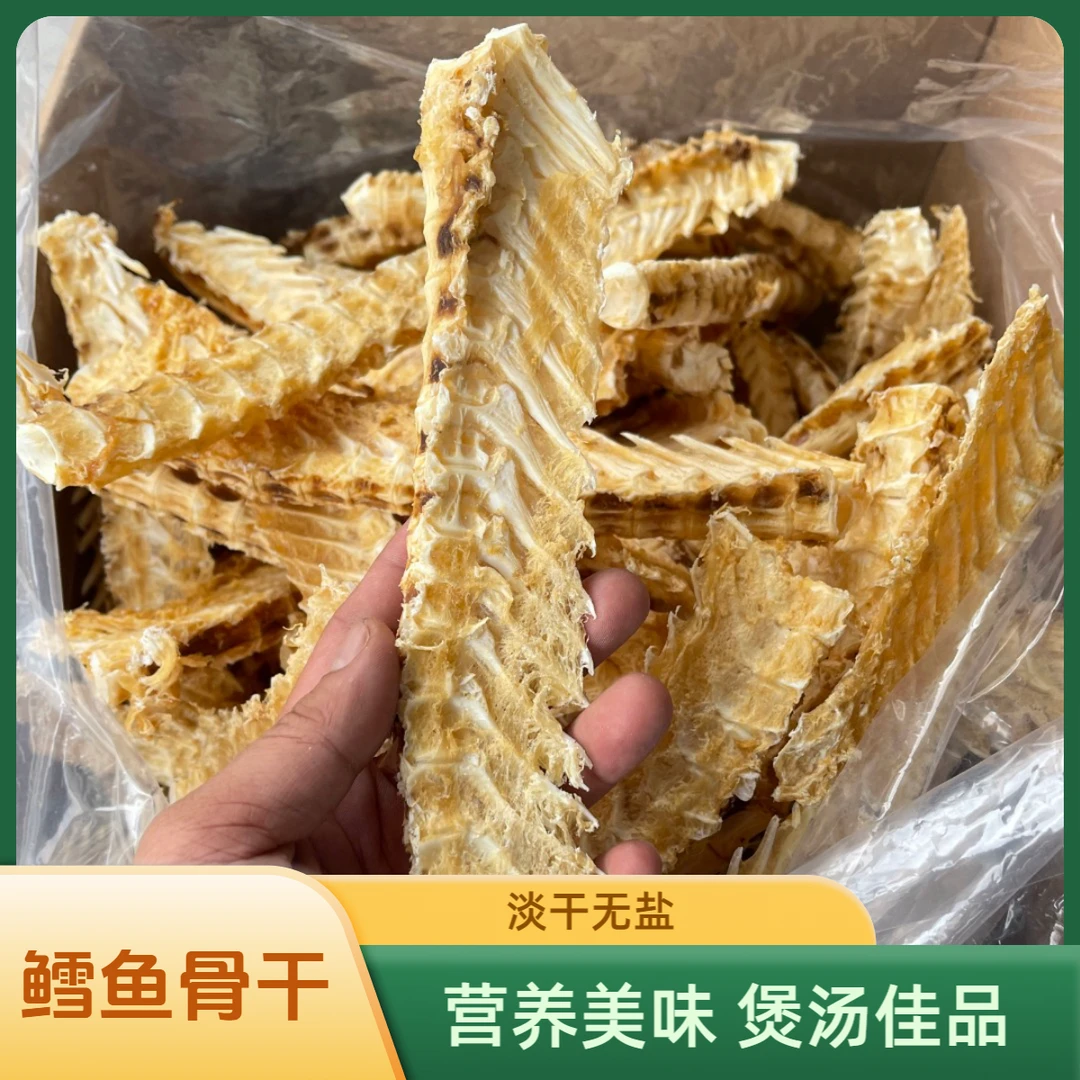 鳕鱼骨生晒足干原色鳕鱼鱼骨煲汤料食用海产干货