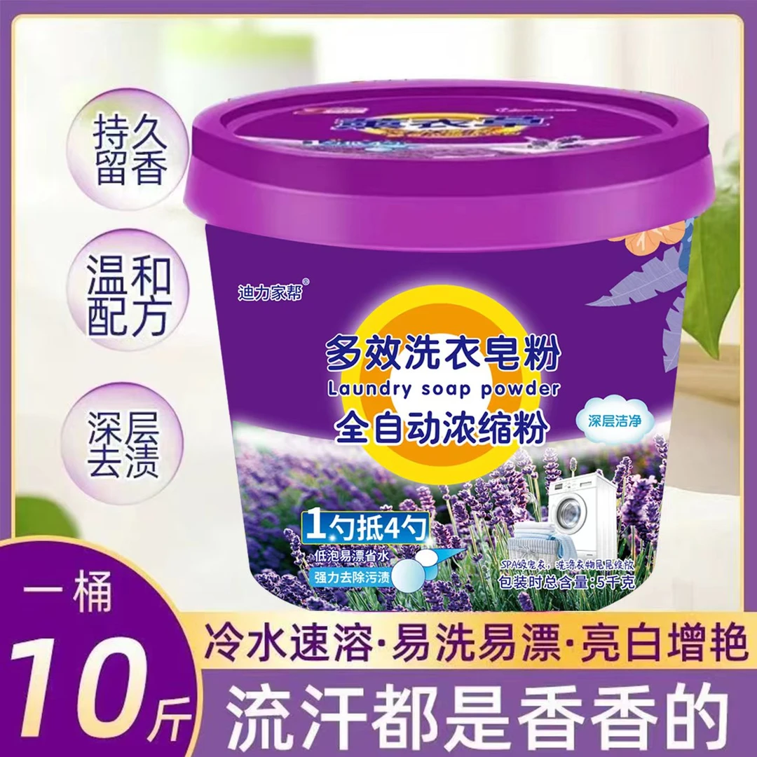 【迪力家帮】10斤桶装家庭实惠装洗衣粉持久留香深层洁白柔顺衣物