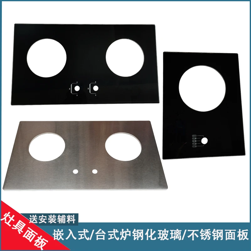 燃气灶钢化玻璃不锈钢面板灶具嵌入式台式面板炉具玻璃配件