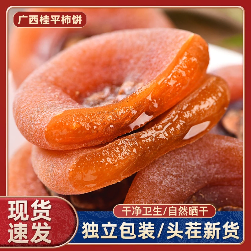 正宗霜降柿饼圆柿饼粉整箱发货广西桂林发货农家纯天然无添加