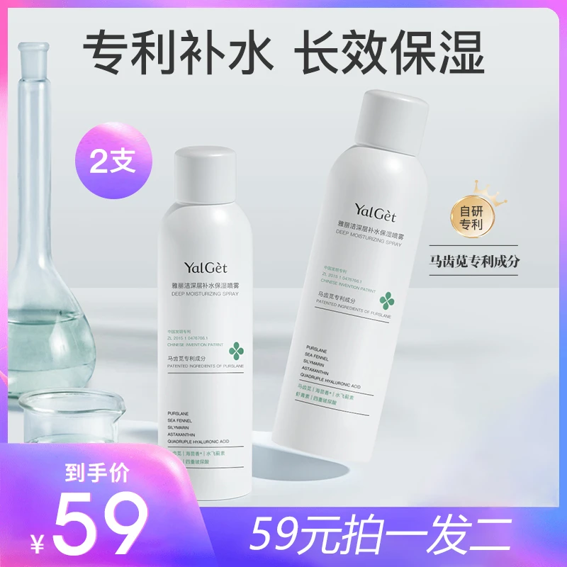 大容量雅丽洁深层补水保湿喷雾300ml虾青素妆前小分子补水喷雾