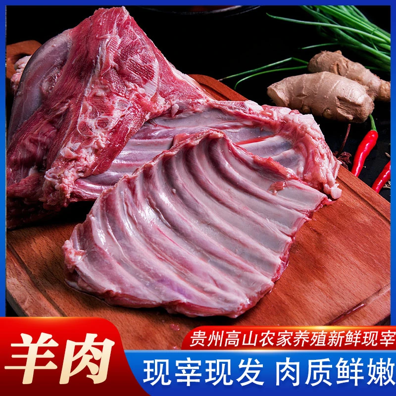高山放养小耳朵土羊现杀现发羊肉10斤装