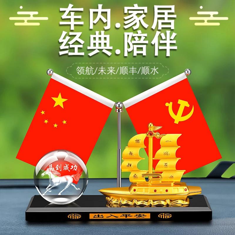汽车摆件一帆风顺合金船豪华香水座中控台五星小红旗装饰车载用品