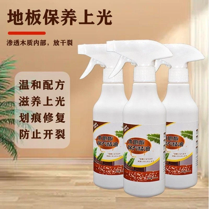 木地板保养精油地板蜡养护光亮家具保养护理喷雾地板精油H