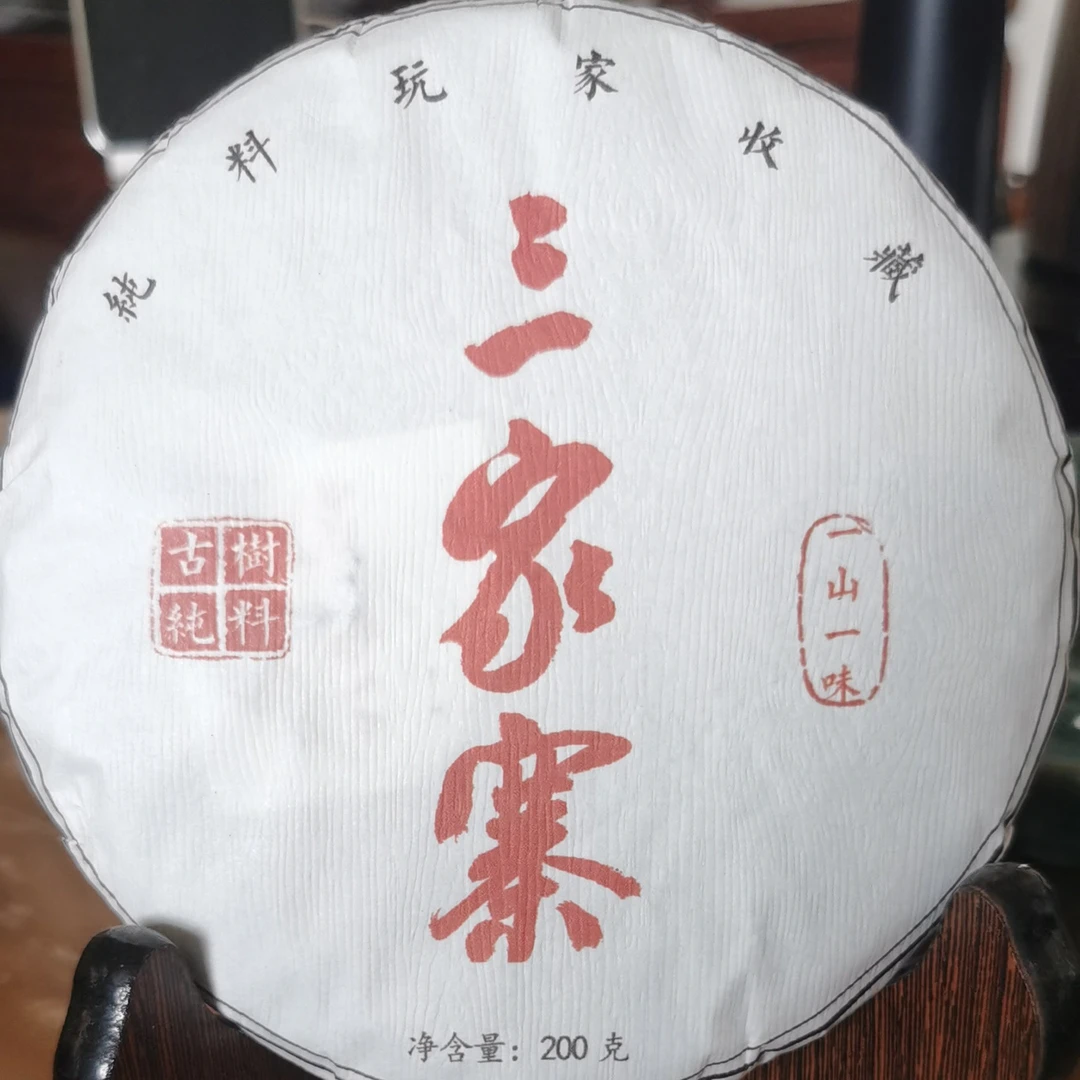 2024刮风寨三家寨纯料古树头春200g（不退货）