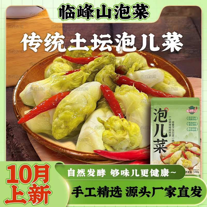 泡儿菜精选新鲜泡菜下饭菜正宗四川泡菜开袋即食泡儿菜土坛娃娃菜