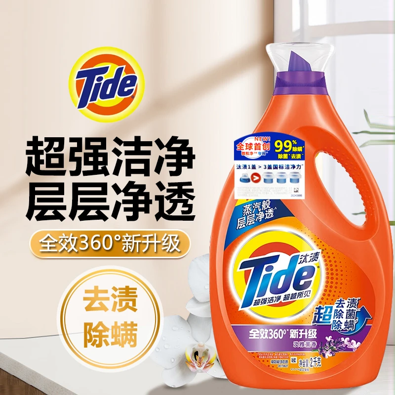 Tide/汰渍洗衣液薰衣草洁净透亮除菌除螨持久留香香氛家庭装