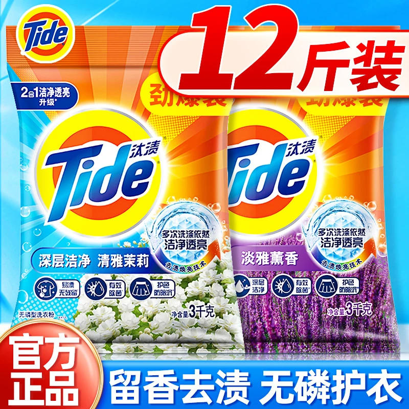 Tide/汰渍深层洁净去渍去污洗衣粉淡雅薰香无磷透亮清香家用3kg装