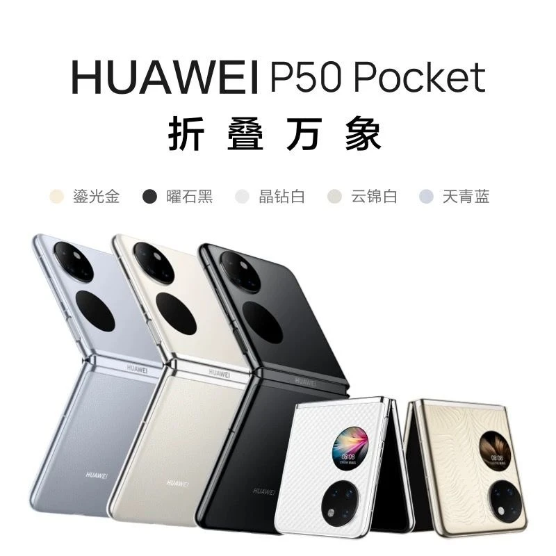 99新 Huawei/华为 P50pocket6.9英寸折叠屏骁龙888处理器原装二手