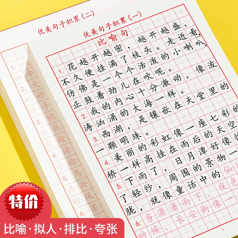 优美句子积累字帖小学生初中硬笔书法语文临摹比喻句排比句练字帖