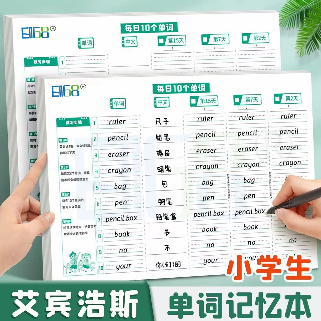 每日10个英语单词记忆练习本英语练习小学初中单词本单词巩固练习