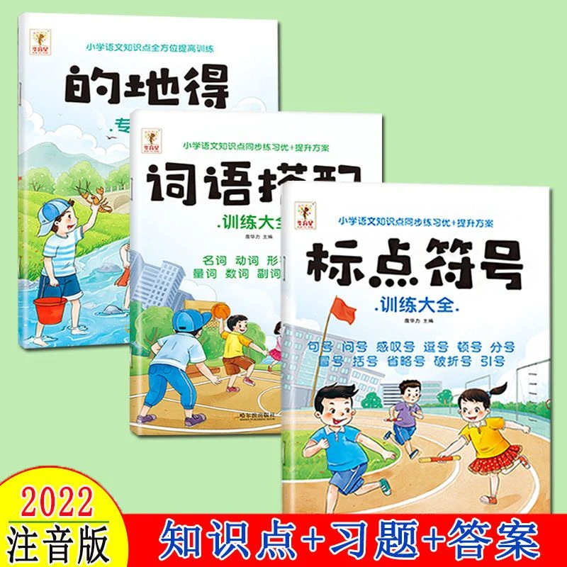 的地得标点符号词语搭配专项训练小学语文一二年级名词动词形容词