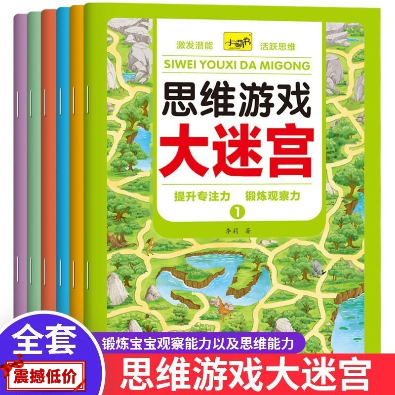 儿童思维游戏大迷宫趣味大探险互动专注能力训练逻辑思维益智玩具