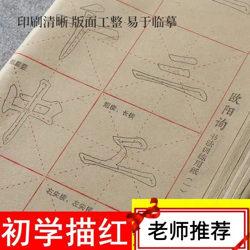 颜真卿欧阳询毛笔字帖练习纸书法临摹纸欧体描红毛边纸宣纸毛笔字