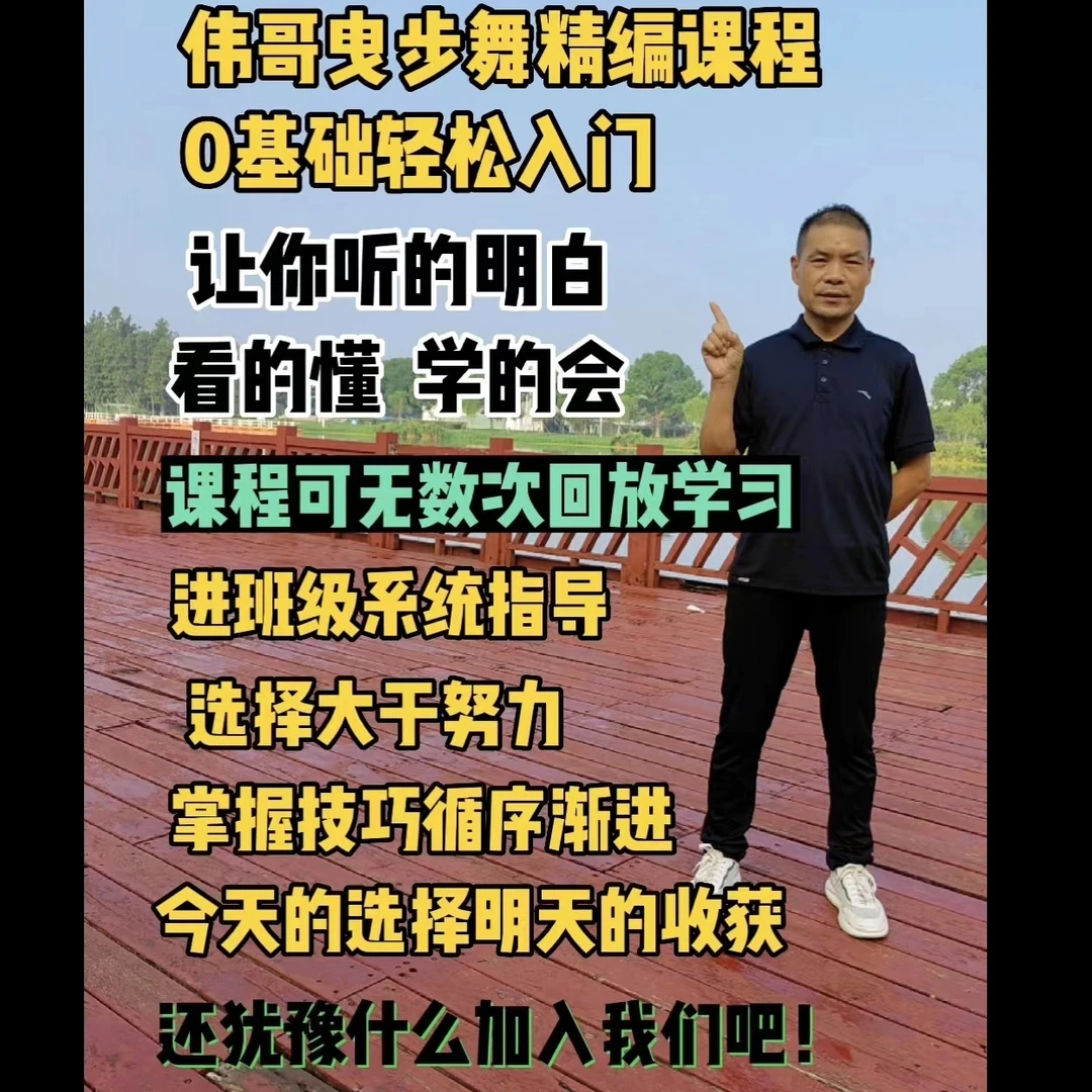 大伟曳步舞0基础精编课