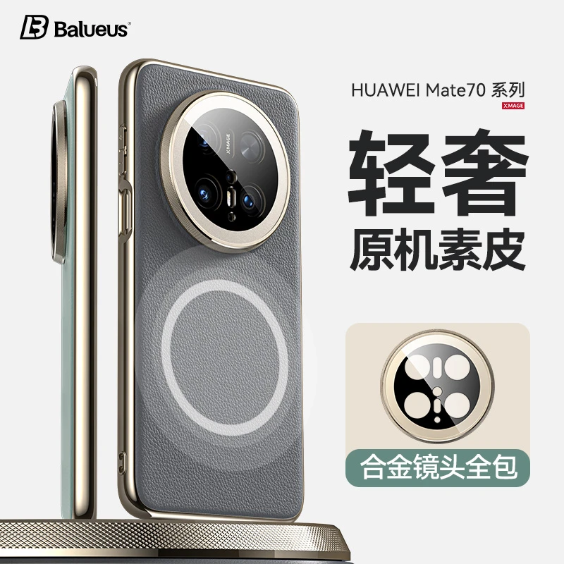 适用华为Mate70Pro手机壳Mate70Pro+保护套Mate70镜头全包磁吸壳