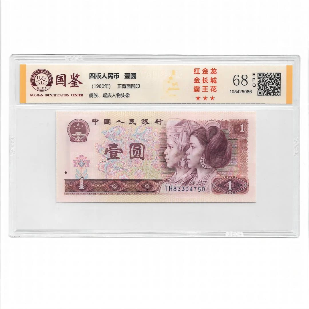 1980年1元红金龙金长城霸王花单张不挑号封装评级